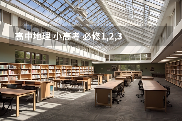 高中地理 小高考 必修1,2,3 自然带的分布的经度地带性现以低纬和高纬较为明显 哪里错? 生物对
