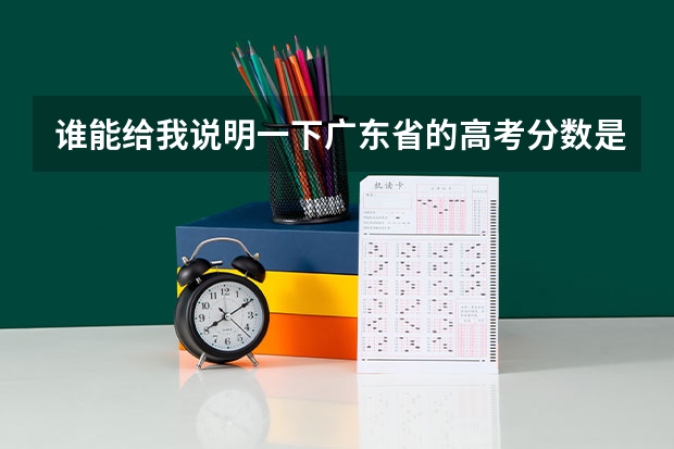 谁能给我说明一下广东省的高考分数是什么意思?什么术科、3A、2B的…